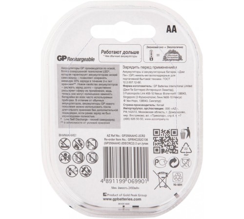 Аккумулятор GP 250AAHC AA NiMH 2500mAh (2шт) Аккумулятор GP 250AAHC AA NiMH 2500mAh (2шт)