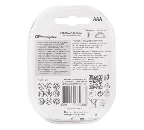 Аккумулятор GP 95AAAHC AAA NiMH 950mAh (2шт) Аккумулятор GP 95AAAHC AAA NiMH 950mAh (2шт)
