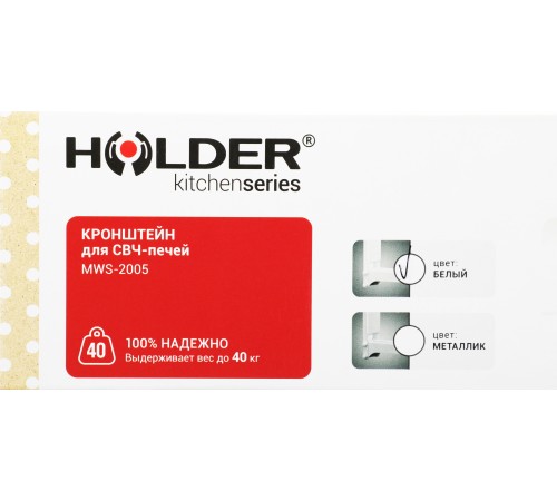 Кронштейн для СВЧ Holder MWS-2005 белый макс.40кг настенный фиксированный