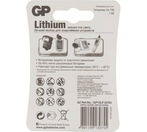Батарея GP Lithium 15LF FR6 AA (2шт) Батарея GP Lithium 15LF FR6 AA (2шт)