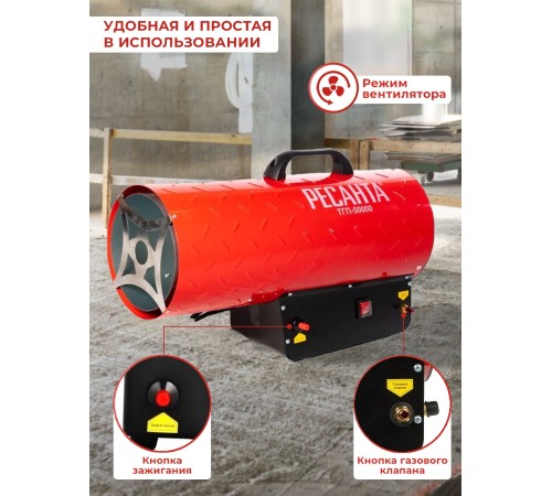 Тепловая пушка газовая Ресанта ТГП-50000 красный Тепловая пушка газовая Ресанта ТГП-50000 красный
