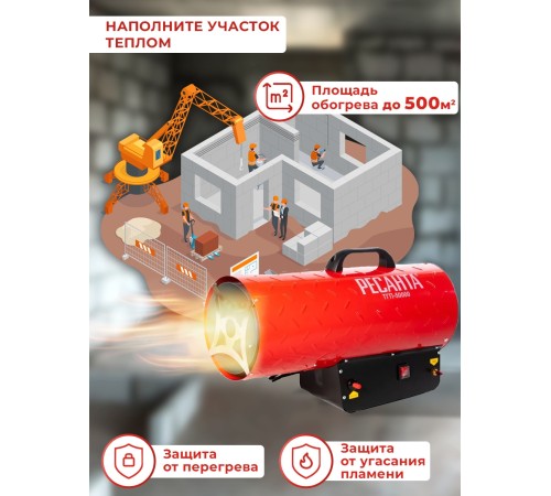 Тепловая пушка газовая Ресанта ТГП-50000 красный Тепловая пушка газовая Ресанта ТГП-50000 красный