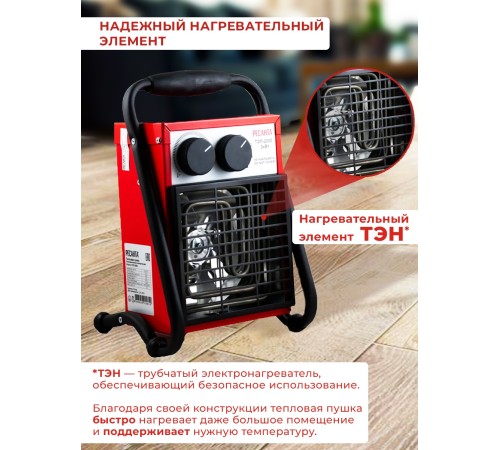 Тепловая пушка электрическая Ресанта ТЭП-2000 2000Вт красный Тепловая пушка электрическая Ресанта ТЭП-2000 2000Вт красный