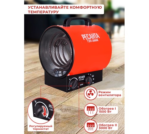 Тепловая пушка электрическая Ресанта ТЭП-3000К 3000Вт красный Тепловая пушка электрическая Ресанта ТЭП-3000К 3000Вт красный