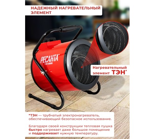 Тепловая пушка электрическая Ресанта ТЭП-5000К 5000Вт красный Тепловая пушка электрическая Ресанта ТЭП-5000К 5000Вт красный