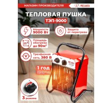 Тепловая пушка электрическая Ресанта ТЭП-9000 9000Вт красный