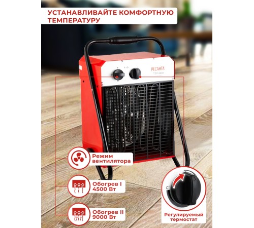 Тепловая пушка электрическая Ресанта ТЭП-9000 9000Вт красный Тепловая пушка электрическая Ресанта ТЭП-9000 9000Вт красный