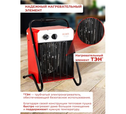Тепловая пушка электрическая Ресанта ТЭП-9000 9000Вт красный Тепловая пушка электрическая Ресанта ТЭП-9000 9000Вт красный