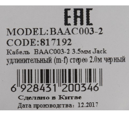 Кабель-удлинитель аудио Buro Jack 3.5 (m)/Jack 3.5 (f) 2м. черный (BAAC003-2) Кабель-удлинитель аудио Buro Jack 3.5 (m)/Jack 3.5 (f) 2м. черный (BAAC003-2)