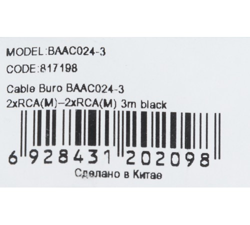 Кабель соединительный аудио Buro 2хRCA (m)/2хRCA (m) 3м. черный (BAAC024-3) Кабель соединительный аудио Buro 2хRCA (m)/2хRCA (m) 3м. черный (BAAC024-3)
