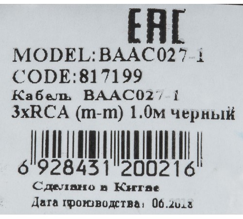 Кабель соединительный аудио-видео Buro 3хRCA (m)/3хRCA (m) 1м. черный (BAAC027-1) Кабель соединительный аудио-видео Buro 3хRCA (m)/3хRCA (m) 1м. черный (BAAC027-1)