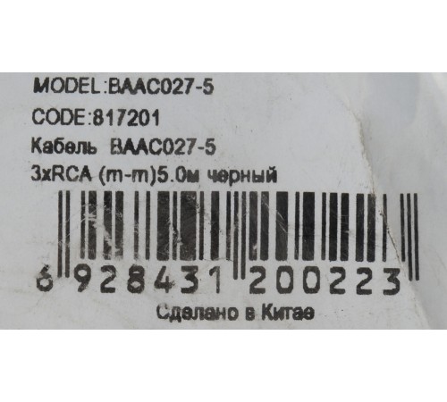 Кабель соединительный аудио-видео Buro 3хRCA (m)/3хRCA (m) 5м. черный (BAAC027-5) Кабель соединительный аудио-видео Buro 3хRCA (m)/3хRCA (m) 5м. черный (BAAC027-5)