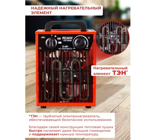 Тепловая пушка электрическая Ресанта ТЭП-2000Н красный Тепловая пушка электрическая Ресанта ТЭП-2000Н красный