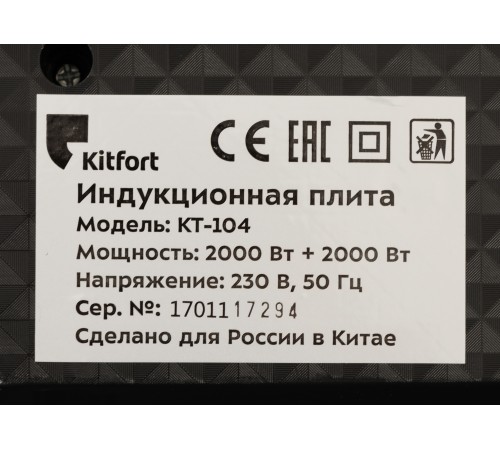 Плита Электрическая Kitfort КТ-104 черный стеклокерамика (настольная) Плита Электрическая Kitfort КТ-104 черный стеклокерамика (настольная)