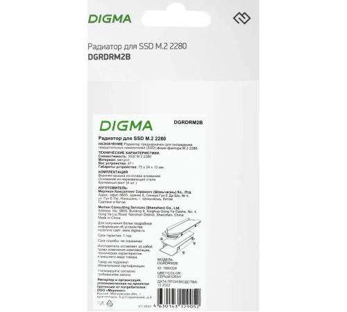 Радиатор для SSD Digma DGRDRM2B металл Ret