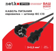Кабель питания Netko D03+ST3 1.5M 0.50MM2 (52198)