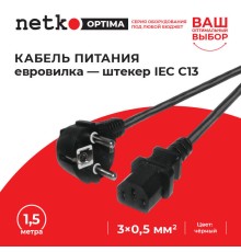 Кабель питания Netko D03+ST3 1.5M 0.50MM2 (52198)
