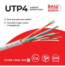 Кабель витая пара U/UTP4 Lancable UTP-7212.05E.2B (55879)