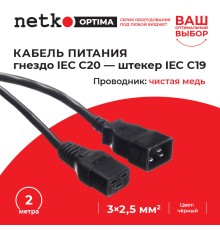 Кабель питания Netko C20+C19 2.0M 2.50MM2 (55810)
