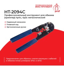 Кримпер Netko HT-2094C (51126)