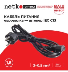 Кабель питания Netko D03+ST3 1.8M 0.50MM2 (52199)