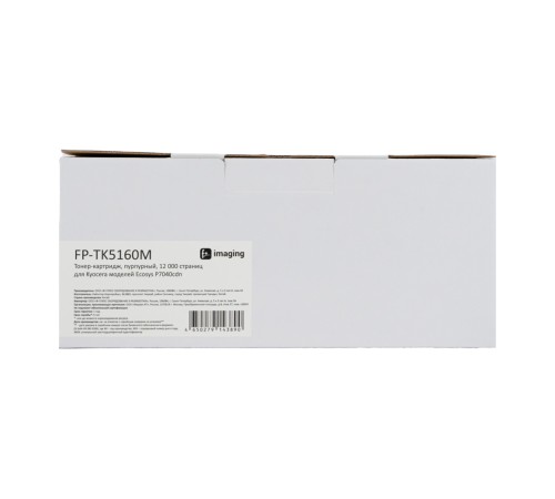 Картридж Fplus FP-TK5160M