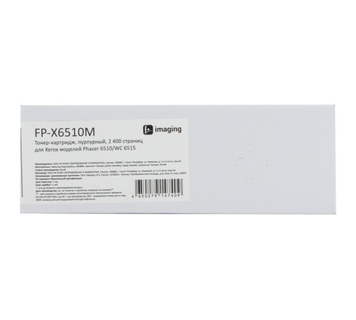 Картридж Fplus FP-X6510M