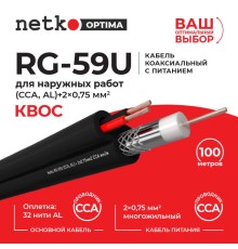 Кабель коаксиальный Netko RG-59U 75 Ом (CCA оплетка 32 нити AL) + питания 2x0.75мм2 многожильный) аналог КВОС внешний черный (100м) CXC-6951.2X.1H (55614)