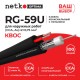 Кабель коаксиальный Netko RG-59U 75 Ом (CCA оплетка 32 нити AL) + питания 2x0.75мм2 многожильный) аналог КВОС внешний черный (100м) CXC-6951.2X.1H (55614)