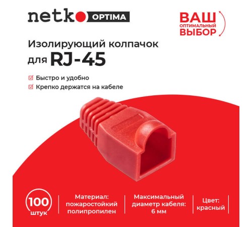 Изолирующий колпачок для RJ45 Netko NPB-RJ45-red (51585)
