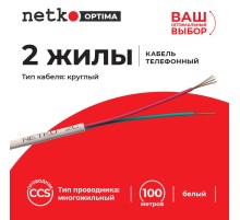 Кабель Телефонный 2с CCS 100м круглый белый Netko Optima PHC-2812.3X.0B (51475)