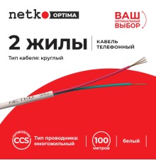Кабель Телефонный 2с CCS 100м круглый белый Netko Optima PHC-2812.3X.0B (51475)