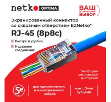Коннектор Netko NC-RJ-45- (8p8c) - EPS (65327) NC-RJ-45-(8P8C)
