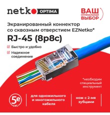 Коннектор Netko NC-RJ-45- (8p8c) - EPS (65327) NC-RJ-45-(8P8C)