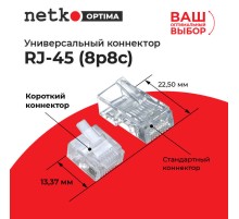 Коннектор Netko NC-RJ-45 (8p8c) -SB (59842) (8P8C)-SB