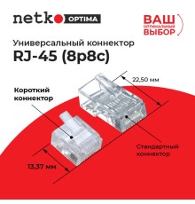 Коннектор Netko NC-RJ-45 (8p8c) -SB (59842) (8P8C)-SB