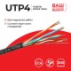 Кабель Lancable UTP-6195.25.1H (54858)