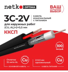 Кабель коаксиальный Netko 3C-2V 75 Ом (CU оплетка 32 нити AL) + питания 2x0.5мм одножильный) аналог ККСП наружный черный (100м) CXC-4726.0X.1H (53389)