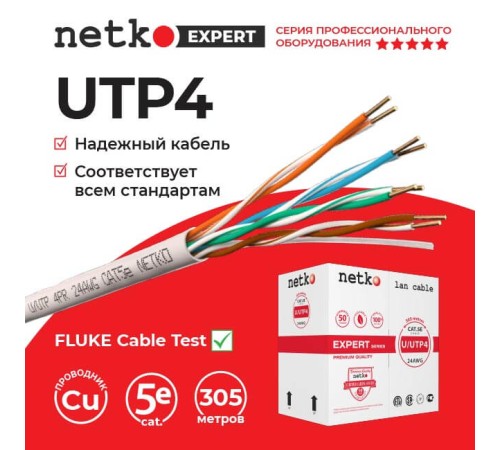 Кабель витая пара U/UTP4 Netko UTP-2445.05E.0B (51108)