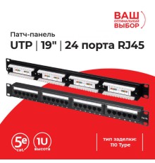 Патч-панель Netko 610305.0 (52078)