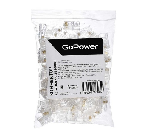 Коннектор/ Коннектор GoPower RJ-45 (m) кат.5е (цена за упаковку) 100шт. (1/25)