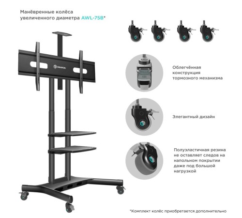 ONKRON мобильная стойка для ТВ 50"-86", макс 90.9кг, чёрная TS1881 ONKRON мобильная стойка для ТВ 50"-86", макс 90.9кг, чёрная TS1881