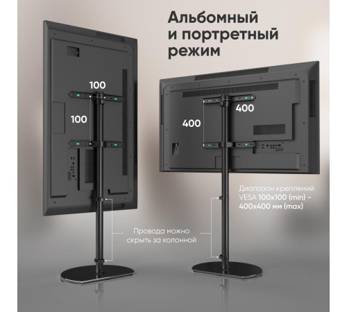 Cтойка ONKRON на 1 ТВ/ 30-60" от 100х100 до 400х400, макс нагр 41 кг, высота столба 1250 мм, угол поворота +-54", наклон 0", черная