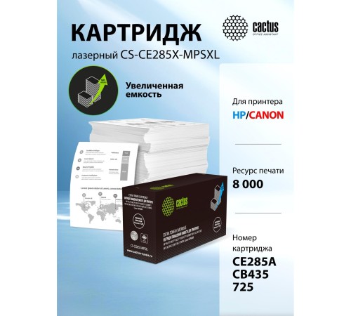 -/ Картридж лазерный Cactus CS-CE285X-MPSXL CE285A/CB435A/Canon 725 черный (8000стр.) для HP Pro P1100/P1102/P1102W/P1102WHP/M1132/M1210/M1130/M1212NF/M1217NFW; Canon LBP6000/MF3010