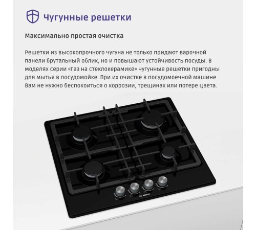 Встраиваемая газовая панель BOSCH Газовая варочная панель 60 см, Serie 4, 4 конфорки, газ-контроль, черный цвет