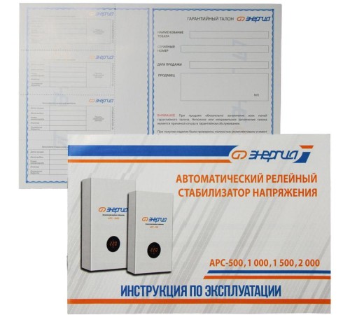 Стабилизатор АРС- 1500 ЭНЕРГИЯ для котлов +/-4%/ Stabilizer ARS-1500 ENERGY for boilers +/- 4% Стабилизатор АРС- 1500 ЭНЕРГИЯ для котлов +/-4%/ Stabilizer ARS-1500 ENERGY for boilers +/- 4%