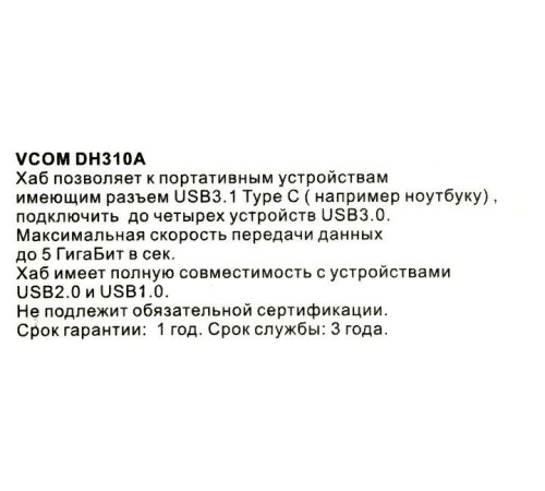 Кабель-концентратор/ Кабель-концентратор USB 3.1 Type-Cm --> 4 port USB3.0(f)  Aluminum Shell VCOM <DH310A>