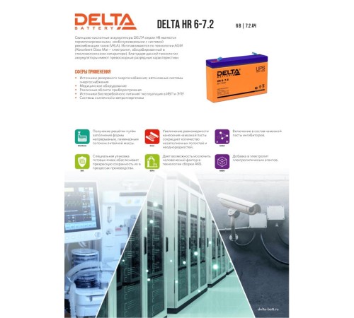 Аккумуляторная батарея DELTA BATTERY HR 6-7.2 Аккумуляторная батарея DELTA BATTERY HR 6-7.2