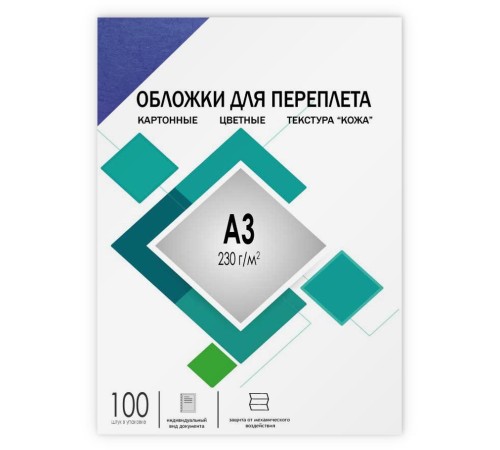 Обложки А3 "кожа" синие 100 шт./ Обложки для переплета А3 "кожа" синие 100 шт, ГЕЛЕОС [CCA3BL]