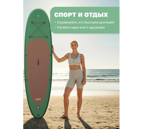 САП доска Hiper SUPB-0147 (320)/ Supboard Hiper SUPB-0147 САП доска Hiper SUPB-0147 (320)/ Supboard Hiper SUPB-0147